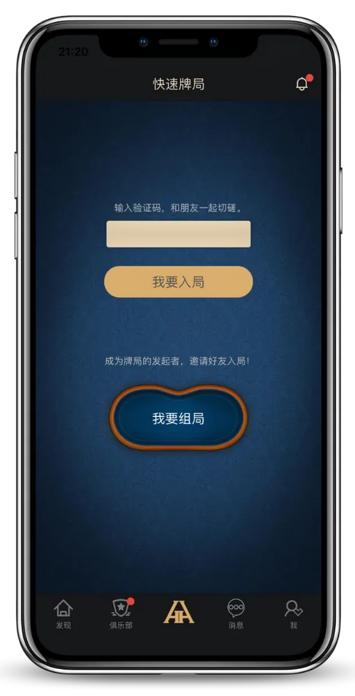 德扑圈俱乐部App下载